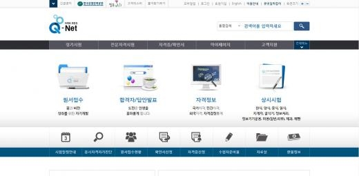 사진=큐넷 홈페이지 캡처.