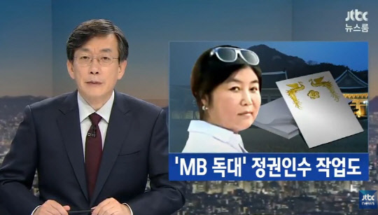 사진=JTBC 방송화면 캡처.
