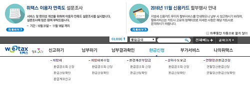 사진=위택스 홈페이지 캡쳐.
