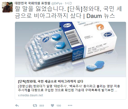 사진=표창원 더불어민주당 의원 SNS 캡쳐.