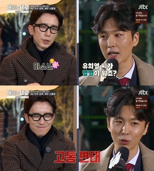 사진=JTBC '말하는 대로' 방송화면 캡처.