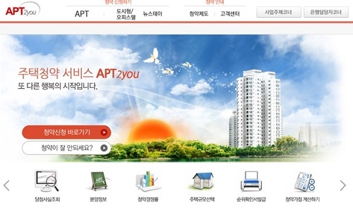 사진=아파트투유 홈페이지.