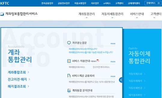 사진=어카운트인포 홈페이지 캡처.