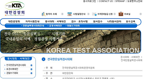 사진=대한검정회 홈페이지 캡처.
