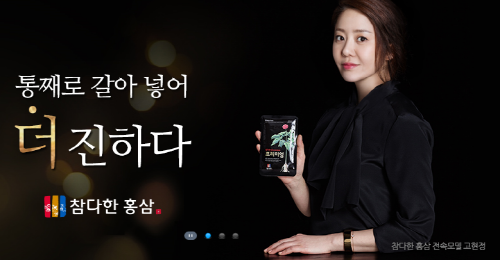 참다한홍삼이 배우 고현정을 전속모델로 제품 이미지를 홍보하고 있다