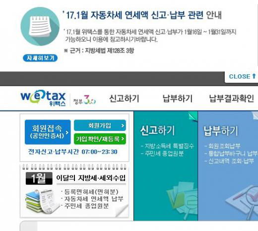 사진=위택스 홈페이지 캡처.