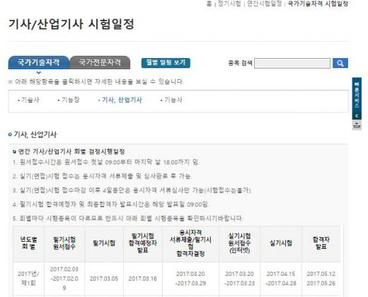 사진=큐넷 홈페이지 화면 캡처.