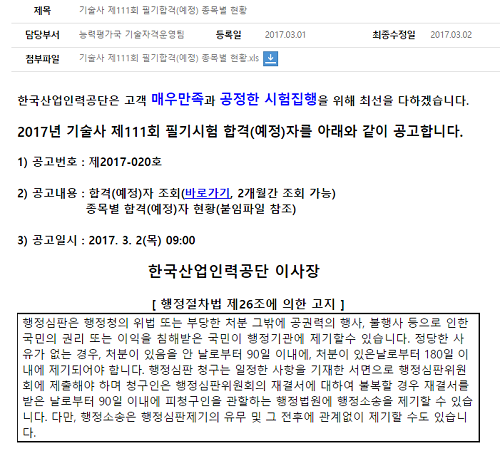 사진=큐넷 홈페이지 캡처.