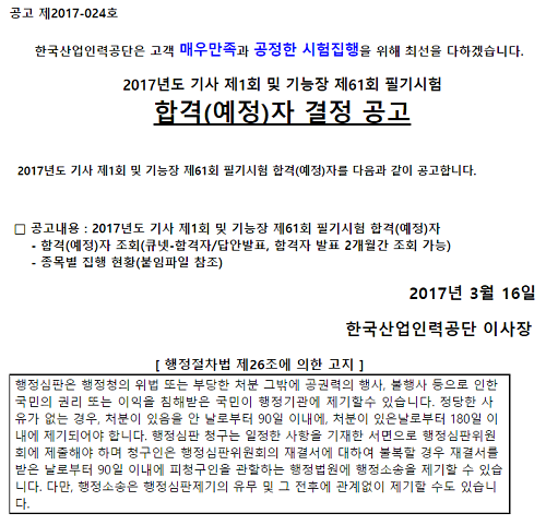 사진=큐넷 홈페이지 캡처.