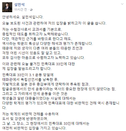 사진=설민석 페이스북 캡처.