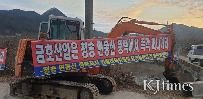 시공사인 금호산업 측이 풍력발전단지 진입로가 아닌 농사에 이용하기 위해 개설한 소규모의 농어촌도로(이하 농로)를 통해 건설장비 반입을 하면서 불법 논란에 휩싸였다.