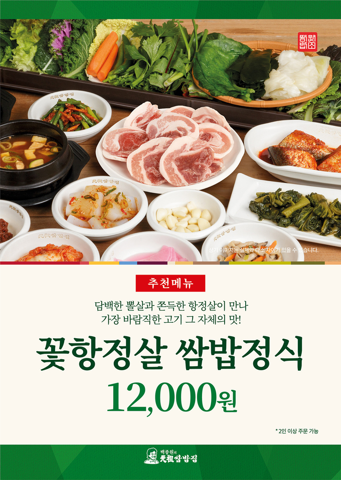 쌈밥에꽃이다 이미지