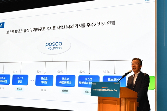 포스코그룹, 2022 이차전지소재사업 밸류데이 개최