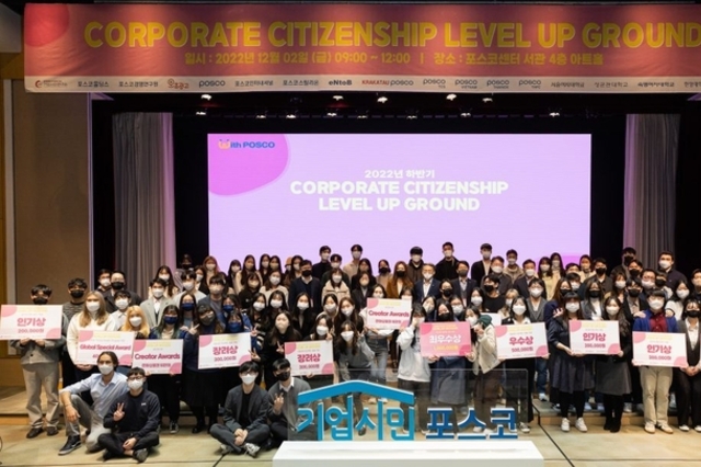 포스코그룹, 기업시민 레벨업 그라운드 개최…글로벌 ESG트렌드와 이슈 공유