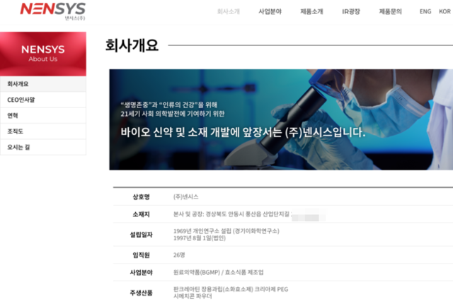 [단독] 넨시스(주), 의약품 불법 제조 등 위반…제조업무 8개월 정지 처분
