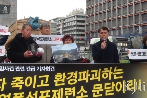 "영풍 석포제련소, 더이상 존치 불가" 시민사회, 정부에 폐쇄·이전 촉구