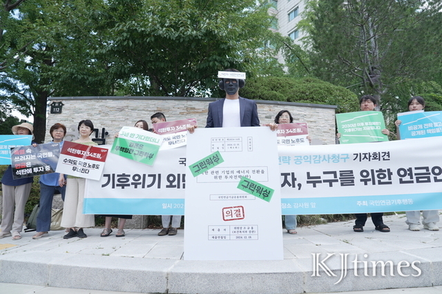 "국민연금으로 석탄투자?" 기후단체들, 34조원 석탄투자·5년 유예 '감사원 공익감사' 청구