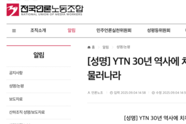 "여자 앵커 없냐" 유경선 회장 발언… YTN 송년회, 성희롱·권력 아부 논란 확산