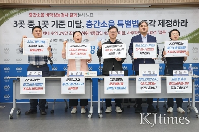 아파트 3곳 중 1곳, 층간소음 기준 미달…경실련 "특별법 제정 시급"