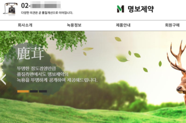 식약처, 명보제약·건향제약 등 7곳 녹용 제품 수년간 불법 유통 적발