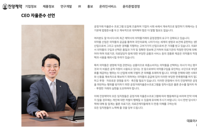 진양제약, 수탁자 관리·감독 소홀로 행정처분…'타크로민캡슐1mg' 3개월 제조정지
