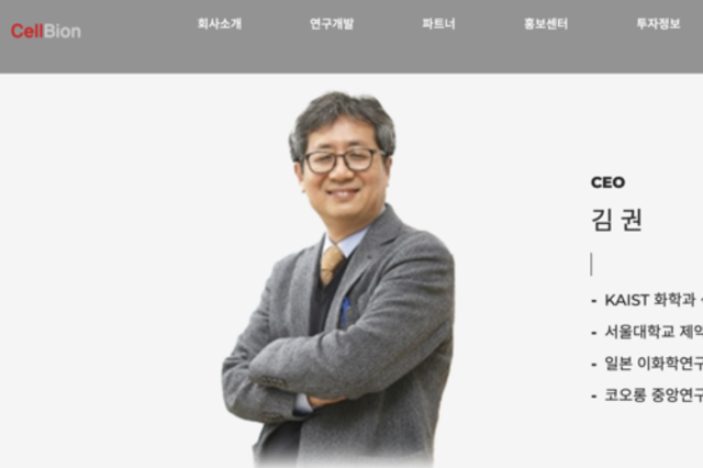 셀비온, 약사법 위반으로 업무정지 및 과징금 처분..."의약품 품질관리 신뢰성 심각하게 훼손"