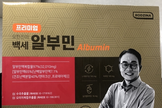 상아생명 '프리미엄 오한진의 백세 알부민' 유리조각 혼입… '1등급' 판매 중단