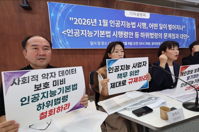 AI 기본법 시행 앞두고 역풍..."AI 사각지대, 시민 안전은 누가 지키나"