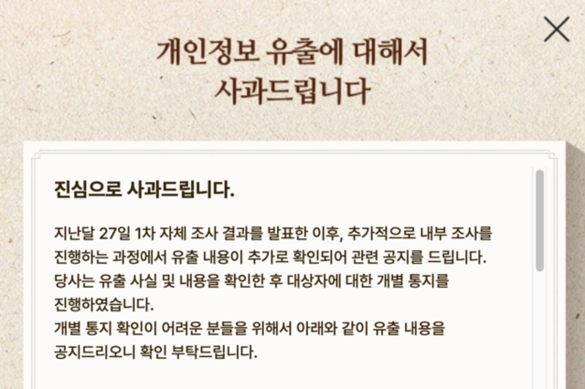 넷마블, 대규모 개인정보 유출 파장...고객센터·입사지원·잡페어·B2B 자료까지 광범위 노출