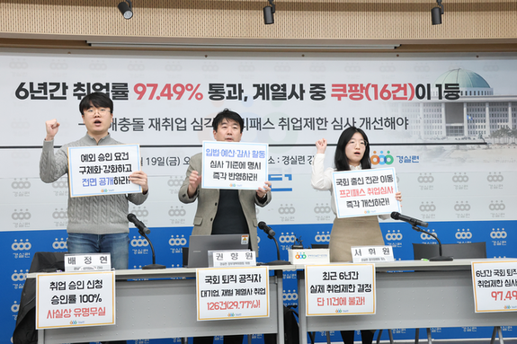 국회 퇴직 공직자 절반 이상 민간기업行 '쿠팡' 1위…"전관예우·정경유착 통로 전락"