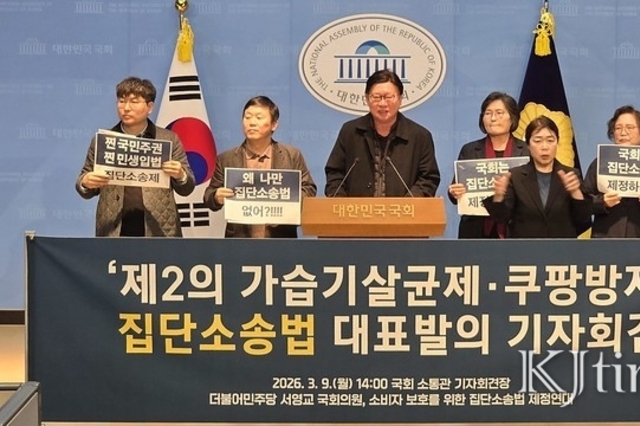 "제2의 쿠팡·가습기 사태 막는다" 국회·시민단체 '집단소송법' 공동 발의