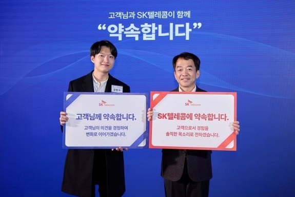 SKT 고객자문단 출범... "고객 목소리 경청하겠습니다"