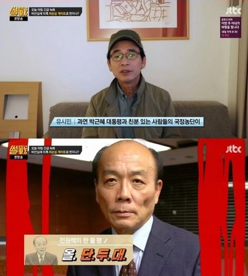 사진=JTBC 방송화면 캡처.