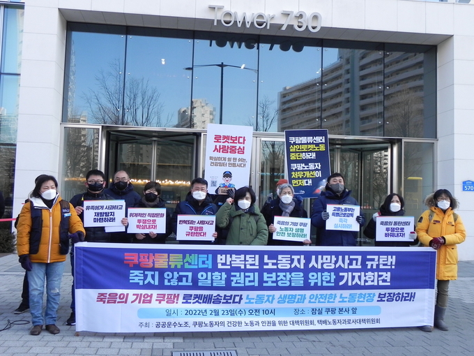 쿠팡대책위는 23일 오전 10시 서울 잠실 쿠팡 본사 앞에서 기자회견을 열고 50대 여성 노동자의 사망사고와 관련해 죽지 않고 안전하게 일할 권리를 보장하라며 쿠팡의 열악한 노동환경을 규탄했다.(사진=쿠팡대책위)