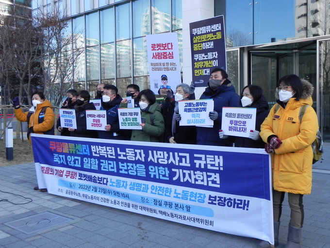 쿠팡대책위는 23일 오전 10시 서울 잠실 쿠팡 본사 앞에서 기자회견을 열고 50대 여성 노동자의 사망사고와 관련해 죽지 않고 안전하게 일할 권리를 보장하라며 쿠팡의 열악한 노동환경을 규탄했다.(사진=쿠팡대책위)