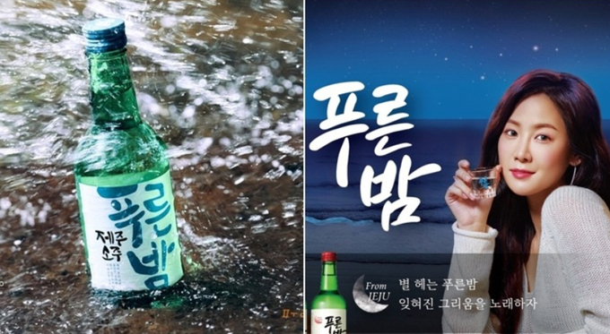 제주 이마트 및 이마트24 등 신세계 유통망에서만 판매되던 일명 '정용진 소주'라고 불린 푸른 밤은 전국에 깔린 이마트를 통해 판촉을 하겠다는 계획도 잠시 기존 소주시장에서 자리를 잡지 못했다.(사진=연합뉴스)