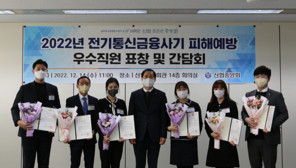 지난 14일 신협중앙회관에서 '신협 보이스 피싱 예방 간담회 및 우수 직원 표창 수여식'이 진행됐다. (사진 = 신협)