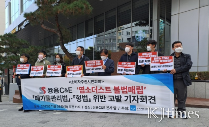 소비자주권시민회의는 지난해 11월 8일 쌍용C&E에 대해 폐기물관리법 및 형법 위반으로 경찰에 고발했다. (사진 = KJtimes DB)