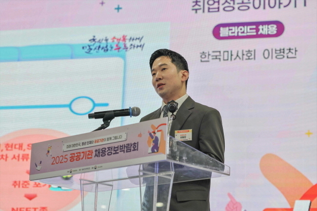 공공기관 채용정보박람회에서 강연중인 한국마사회 이병찬 사원. (사진=한국마사회)
