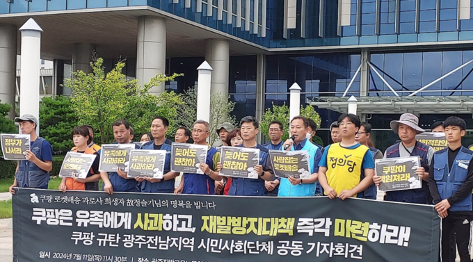 지난해 9월 11일 광주지방고용노동청 앞에서 전국택배노동조합 광주전남지부 조합원들이 택배 노동자 사망 사고와 관련한 재발 방지책 마련을 촉구하는 기자회견을 하고 있다.(사진=연합뉴스)