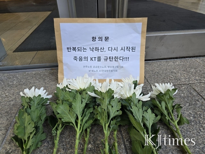 KT새노조와 공공운수노조는 22일 KT빌딩 앞에서 KT의 부당노동행위를 규탄하는 기자회견을 개최했다.(사진=공공운수노조)