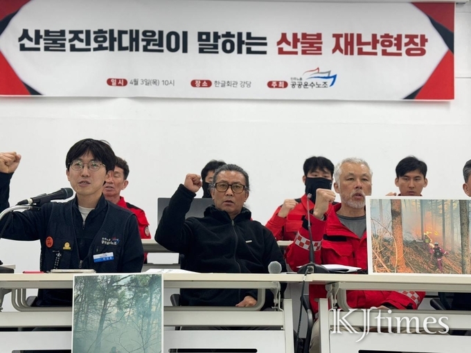 지난 3일, 서울 중구 한글회관에서 열린 기자회견에서 공공운수노조 산림청지회 소속 산불재난특수진화대 조합원들이 “제대로 된 교육도 없이 위험한 현장에 투입된다”며 재난 대응 체계 개선을 촉구하고 있다. (사진=공공운수노조)
