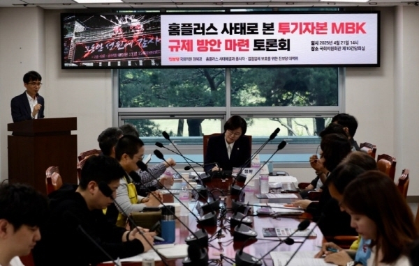 지난 4월21일 정혜경 진보당 의원이 국회 제10간담회실에서 '홈플러스 사태로 본 투기자본 MBK 규제 방안 마련 토론회'를 개최했다.(사진=정혜경 의원실)