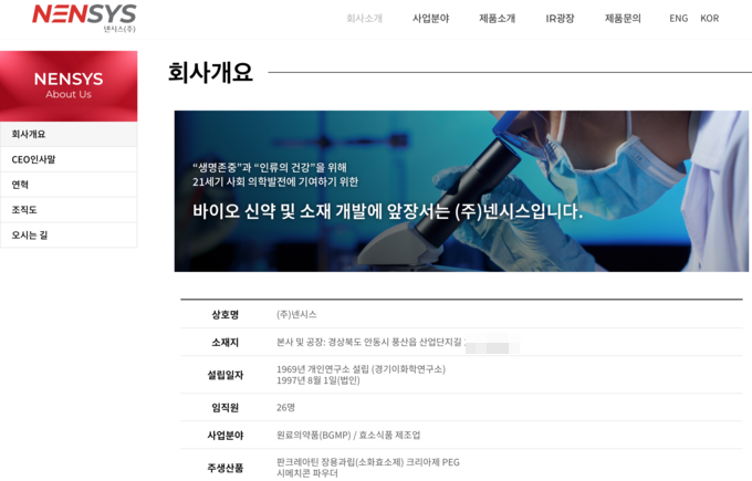 넨시스(주) 홈페이지 갈무리