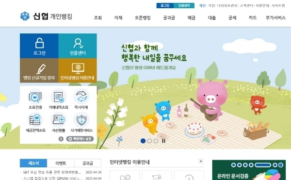 (사진=신협중앙회)