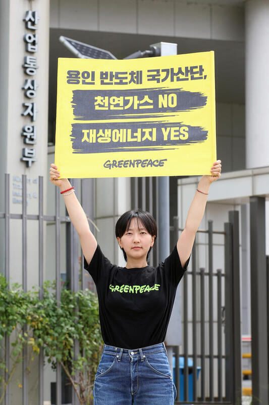 산업부 앞에서 재생에너지 기반의 용인 반도체 클러스터 조성을 촉구하는 모습.(사진=그린피스)