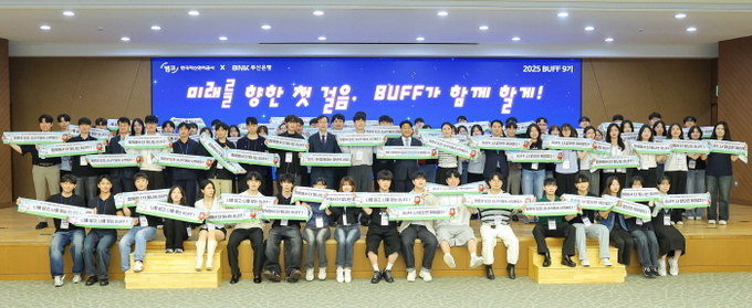 24일 부산국제금융센터(BIFC) 3층 캠코마루에서 개최된 부산지역 대학생 역량강화 네트워크(BUFF) 9기 발대식에서 참석자들이 단체 기념촬영을 하고 있다. (사진=캠코)