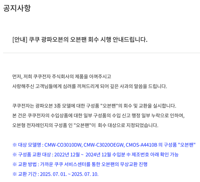 (출처=쿠쿠전자 홈페이지)