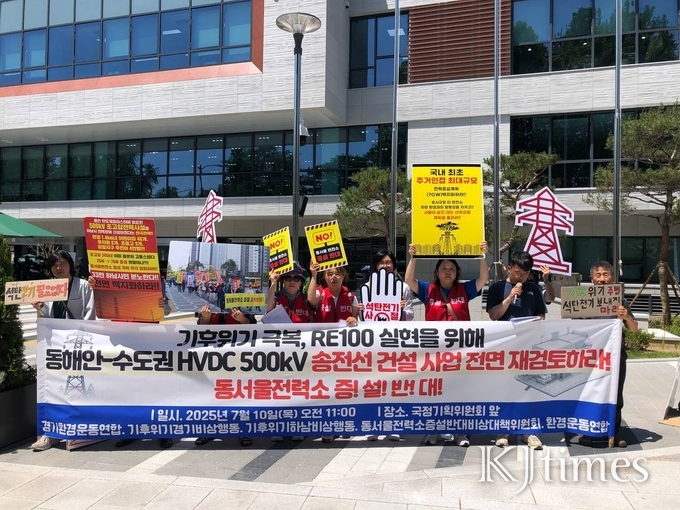 지난 10일, 이재명 정부 국정기획위원회 앞에서 환경운동연합, 동서울전력소증설반대비상대책위원회 등 주요 시민사회단체들이 공동 기자회견을 열고, ‘동해안~수도권 500kV HVDC(초고압직류) 송전선 건설사업’의 전면 재검토를 강력히 요구했다.(사진=환경운동엽합)