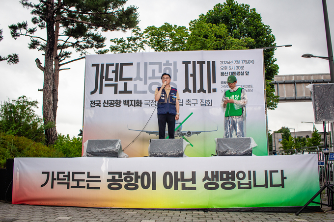 지난 17일 용산 대통령 집무실 맞은편에서 열린 가덕도 신공항 건설 중단 요구하는 집회 모습.(사진=녹색당)